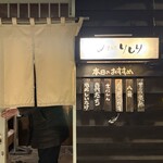 居酒屋りしり - 