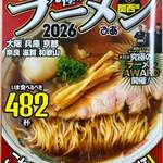 ラーメンながた - 