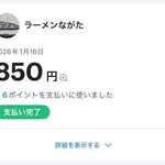 ラーメンながた - 