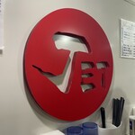 ラーメン人生JET600 - 