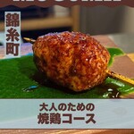 焼鶏メジャー - 