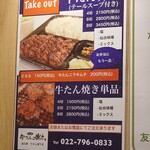 牛たん 焼助 仙台駅牛たん通り店 - 