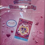 チックタック・ダイナー - スタンプラリー