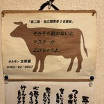 ホルモン古奈屋 - 