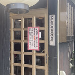 炭火焼うなぎ 東山物産 - 