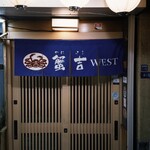 蟹・河豚專門 蟹吉WEST 難波道頓堀 - 