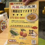 元祖ニラ玉屋 - 