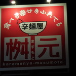 Karamenya Masumoto - 