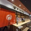 蟹と海鮮ぼんた くるふ福井駅前店