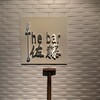 The bar 佐藤
