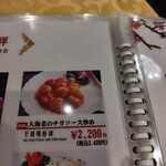 横浜中華街 四川麻婆 - 