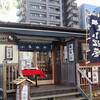 柳橋 小松屋 - 