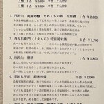 石葉 - 初冬美酒特撰（日本酒ペアリング）