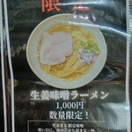鶏paitan 心麦 - メニュー