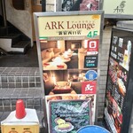 アークラウンジ - 