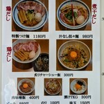 中華そば ます田 - 