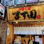 中華そば ます田 - 