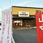 安部製麺所 - ラーメンの聖地✨✨✨✨