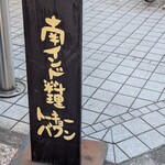 TOKYO BHAVAN - 外観