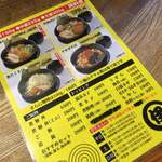 油そばまぜそば専門店 まる伊 - 