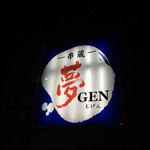 夢GEN - 