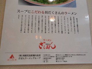 ざぼんラーメン - 