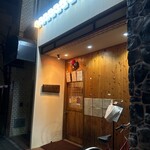 広島 わなり - お店入り口