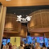 茅乃舎 コレド室町 日本橋店