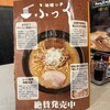 らあめん花月嵐 イオン宇品ＳＣ店
