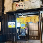 おばんざい菜の花 - 