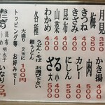 つるつる庵 第2ビル店 - 