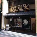 大極殿本舗 本店 - 