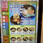 名代 箱根そば - 