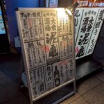 大衆酒場 泥亀 武蔵小金井店 - 