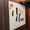 旬魚と個室 和食りん  新橋本店
