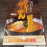 ＣｏＣｏ壱番屋 - メニュー