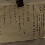 南方中華料理 南三 - メニュー