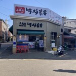 오륙도 낙지볶음  - 