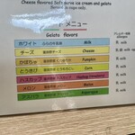 富良野チーズ工房 アイスミルク工房 - 