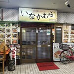 いなかむら - 