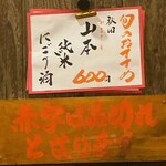 のかおい - 旬のおすすめ日本酒さんでーす。①