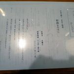 和酒おのろじ - 