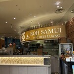 コサムイ バイ チェディルアン - 