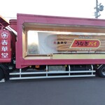 うなぎパイファクトリー　売店 - 何に使うのかしら？