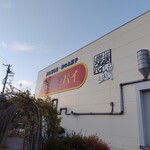 うなぎパイファクトリー　売店 - 春華堂さん大久保工場。うなぎパイファクトリー。
