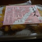 わかさいも本舗 - 