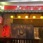 やきとり かちがらす - 