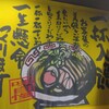 麺家 ふくふく 日立店