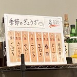 ぎょうざ屋 たかく - 季節のぎょうざ