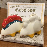 ぎょうざ屋 たかく - ぎょうざうるす　可愛い